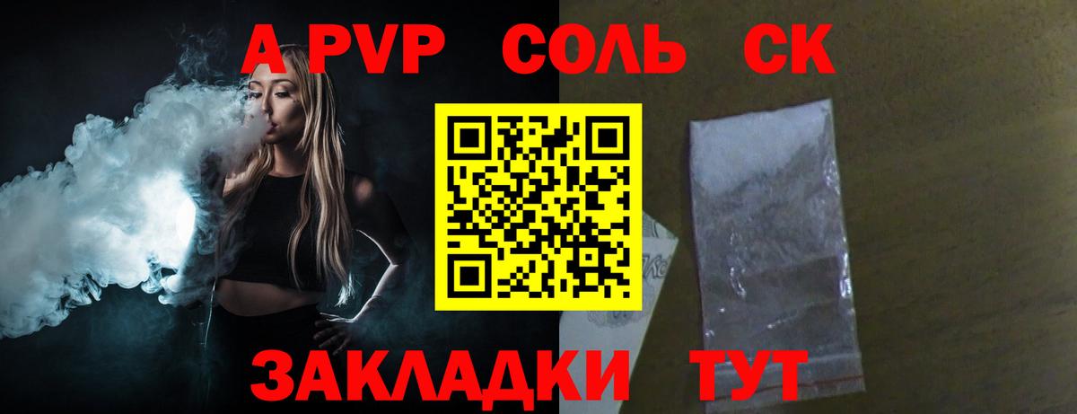 A-PVP Соль  Альфа ПВП крисы CK  Вход с VPN  Кувандык  A PVP мука 