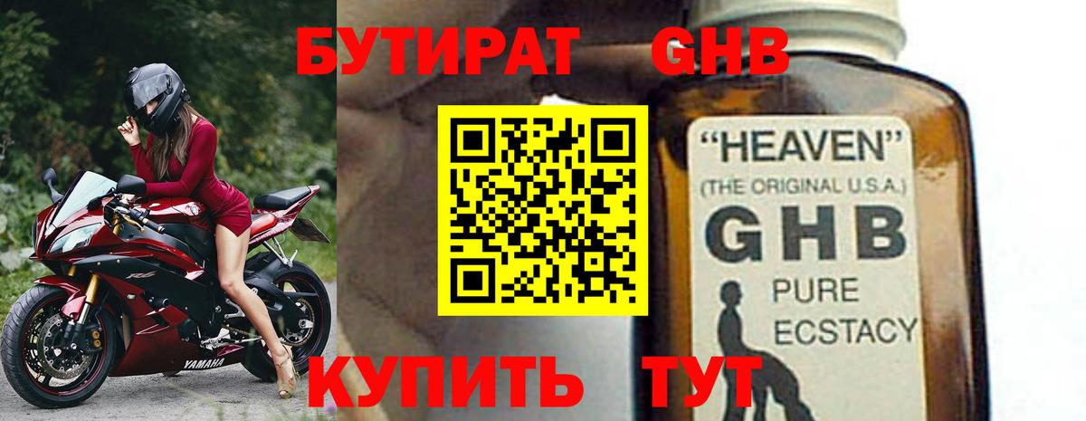 Бутират 99% Кувандык