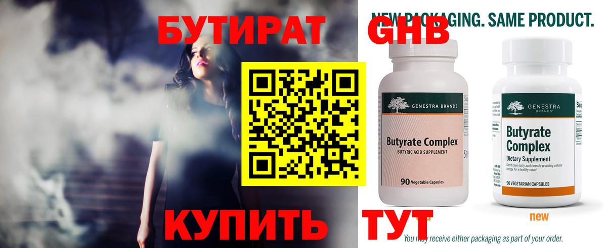 Бутират 1.4BDO Кувандык