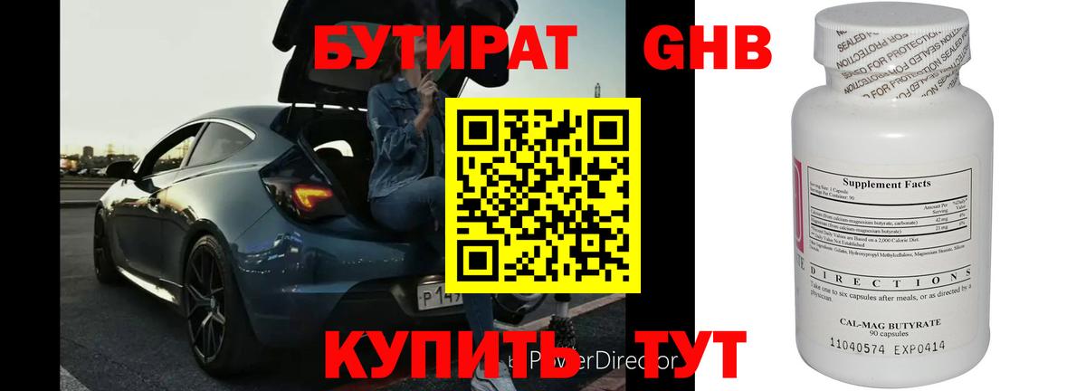 БУТИРАТ буратино  Вход с VPN  Кувандык 