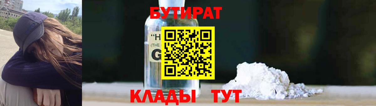 Бутират BDO  Кувандык 