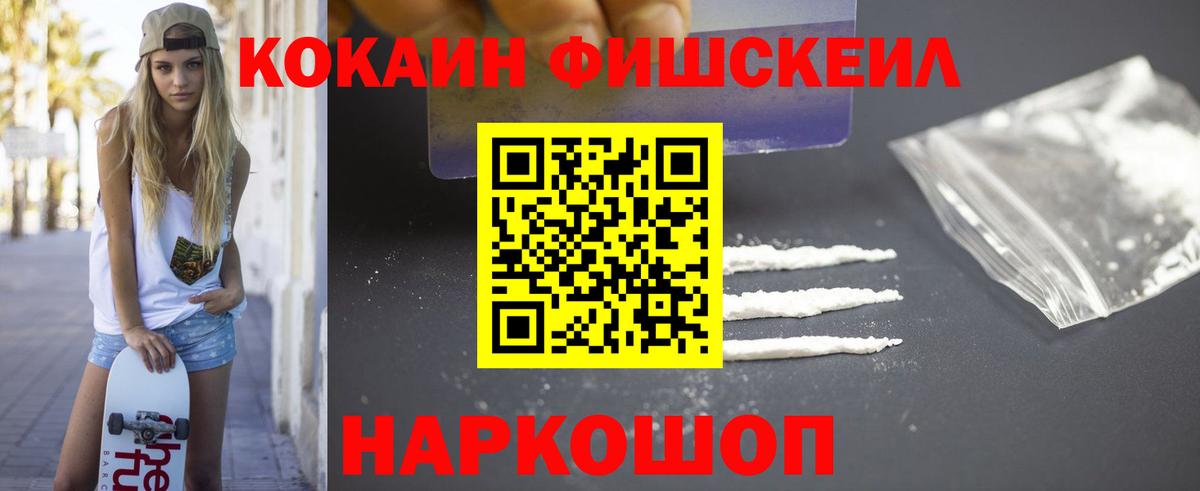 Кувандык  COCAIN Fish Scale  Вход с VPN  закладка  Кокаин 98%  Кокаин 