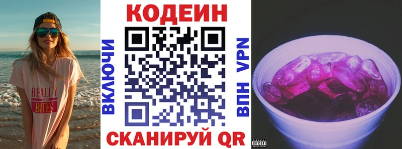 Купить где  Кувандык  Кодеин Purple Drank 