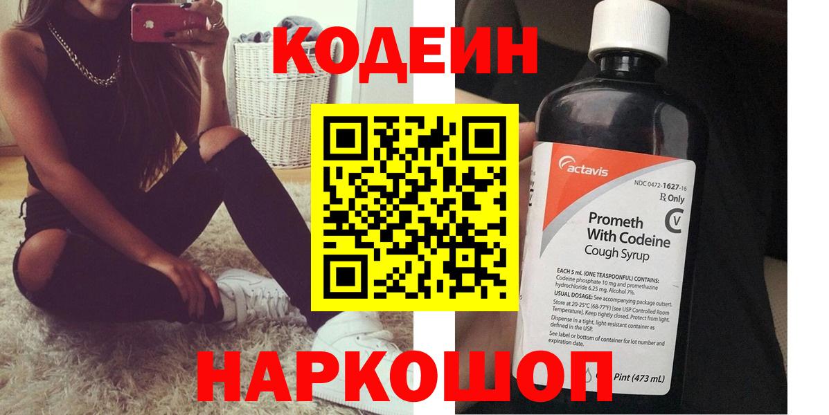 Кодеин напиток Lean (лин) Кувандык