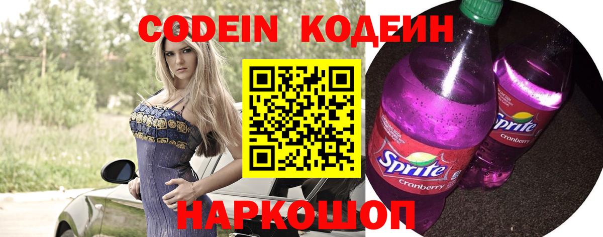 Кодеиновый сироп Lean напиток Lean (лин)  Кодеиновый сироп Lean напиток Lean (лин)  Кувандык 