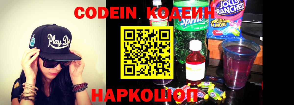 Кодеиновый сироп Lean напиток Lean (лин)  Вход с VPN  Кувандык  Кодеиновый сироп Lean Purple Drank 
