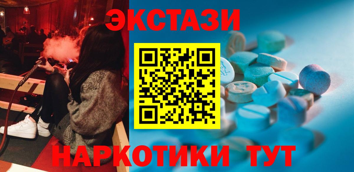 Экстази  Экстази 280мг  Вход с VPN  Кувандык  Ecstasy Cube 