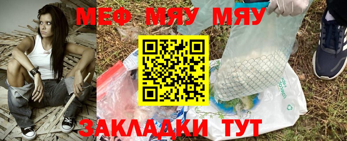 МЕФ мука  Кувандык  Меф  МЯУ-МЯУ mephedrone 