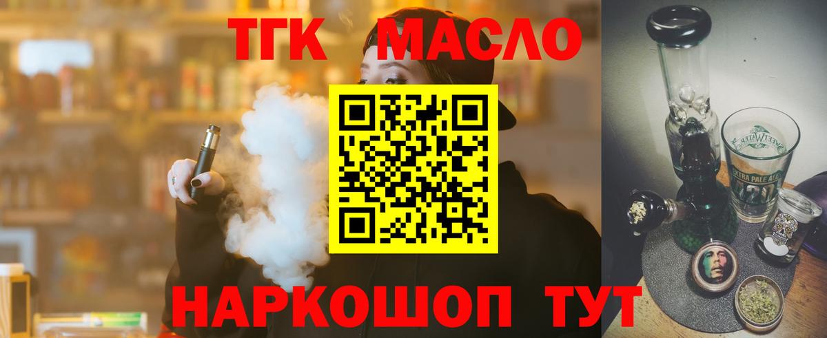 Кувандык  ТГК вейп с тгк  Вход с VPN  ТГК жижа 